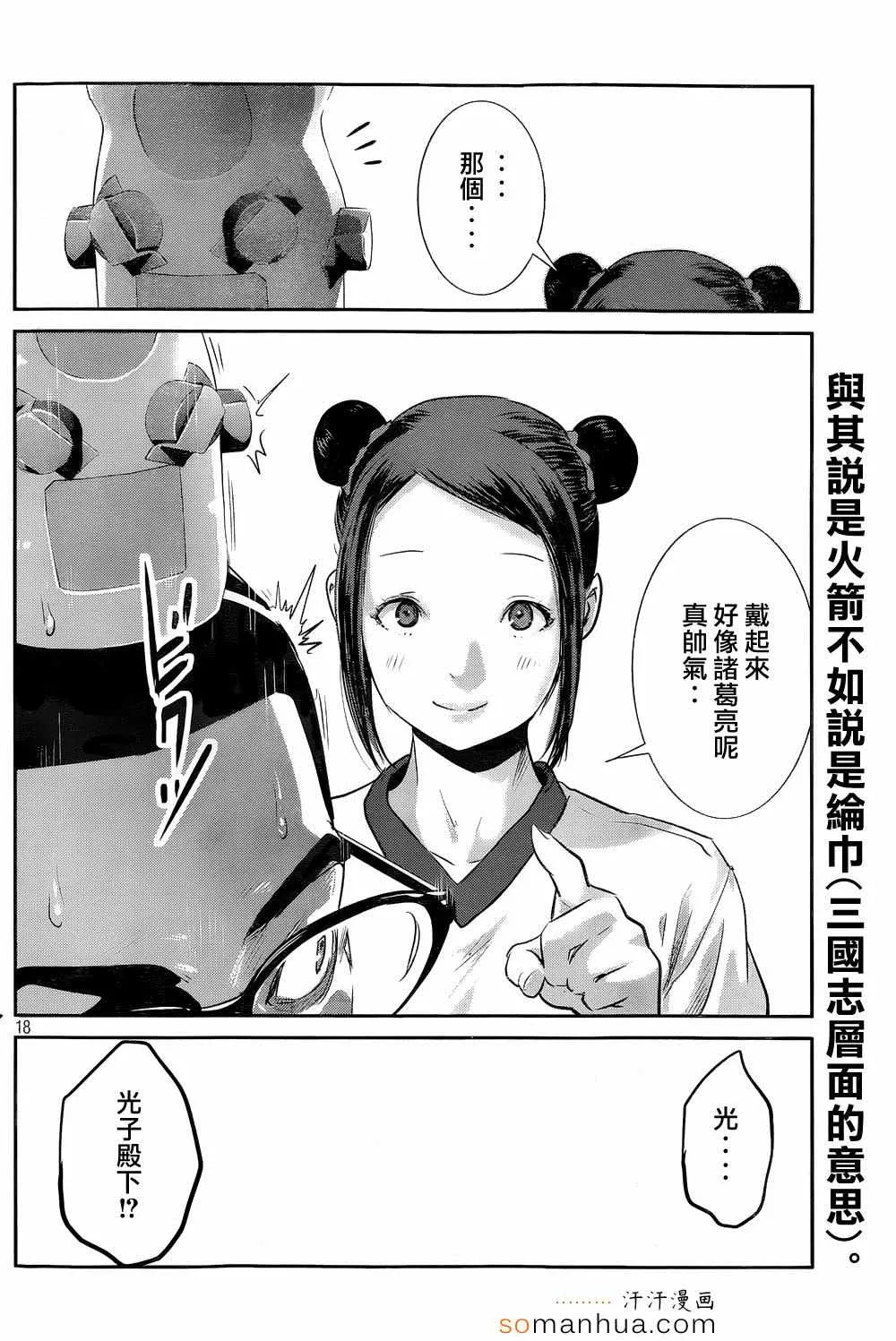第193话 第18页