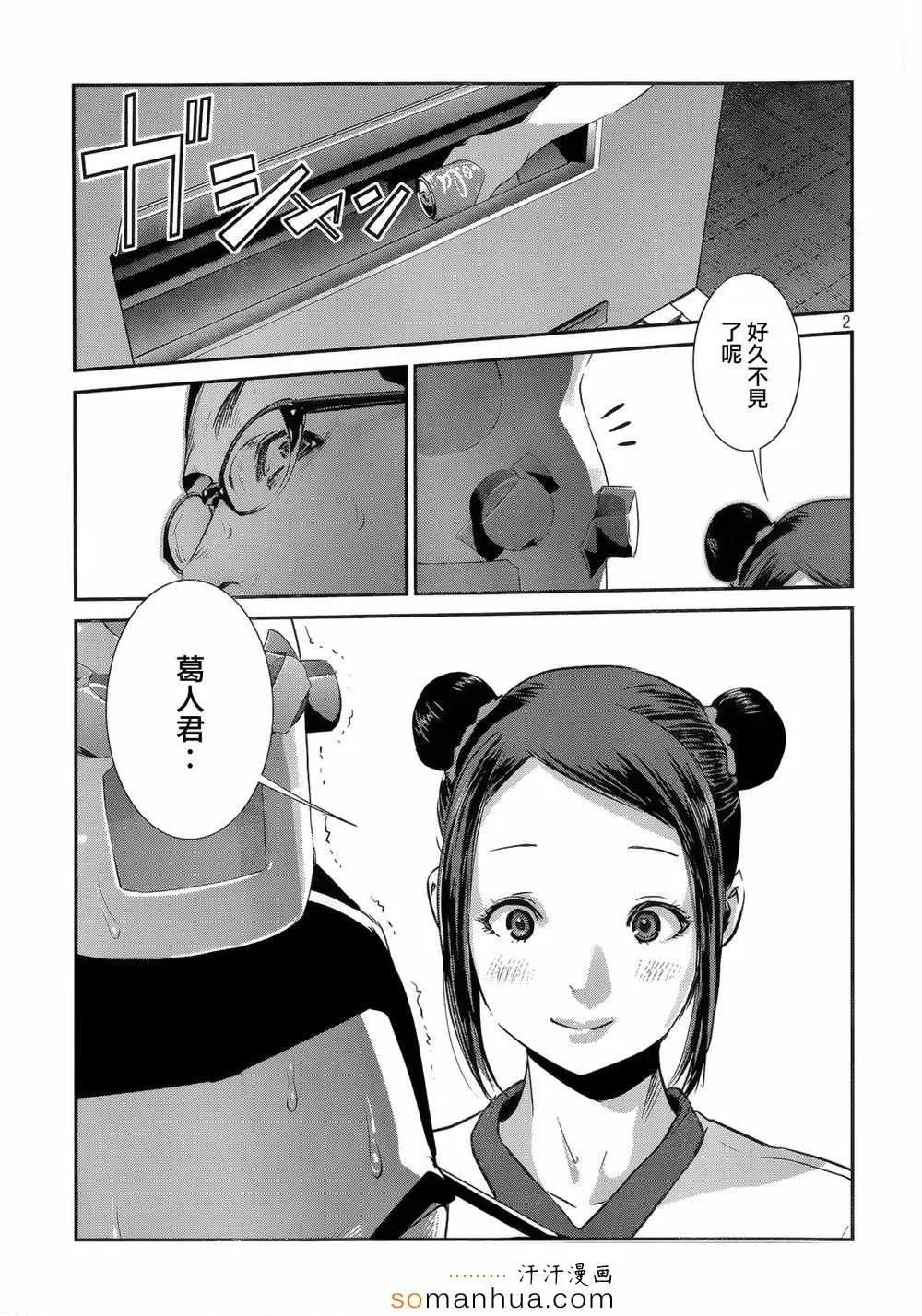 第194话 第2页