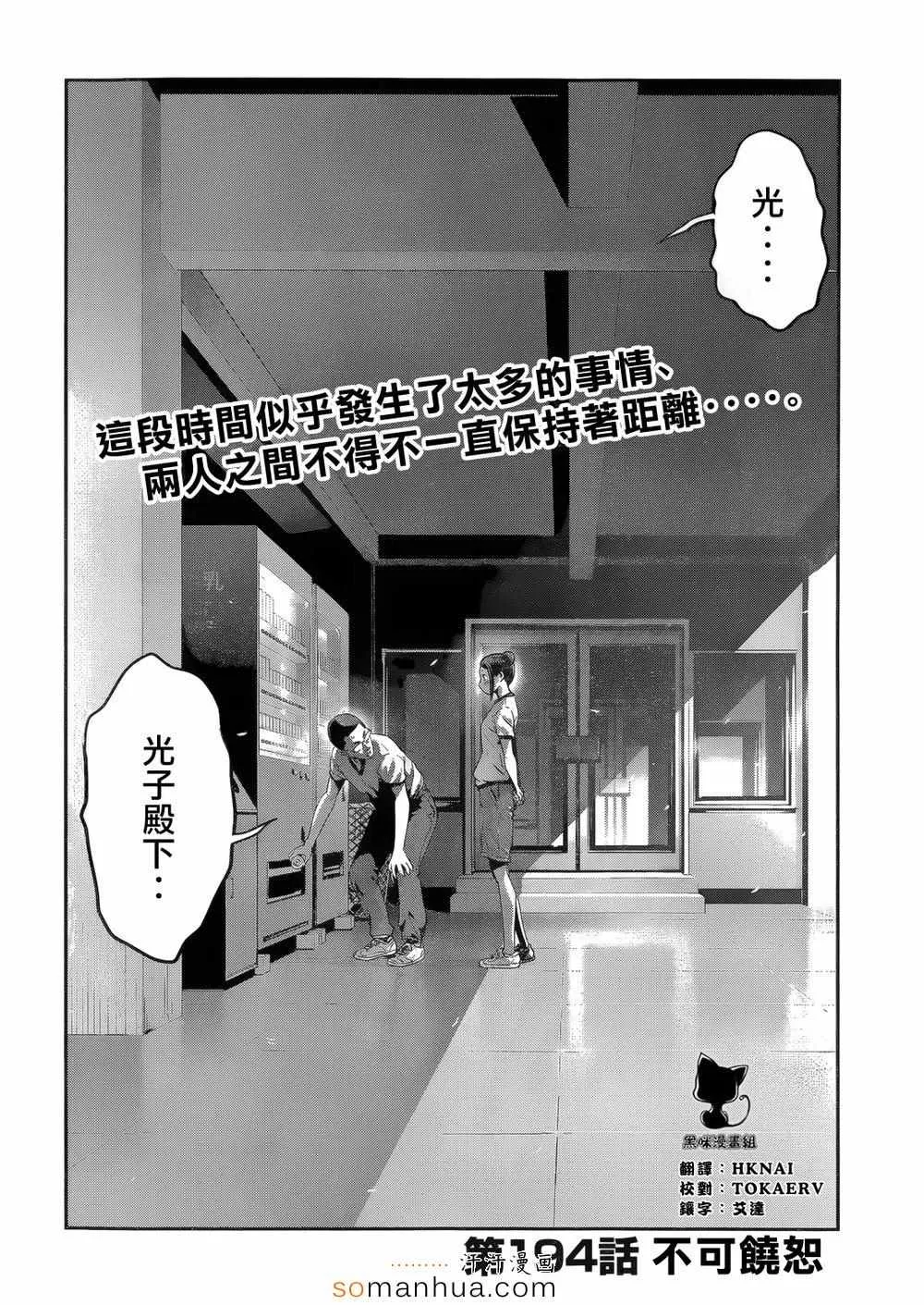 第194话 第3页