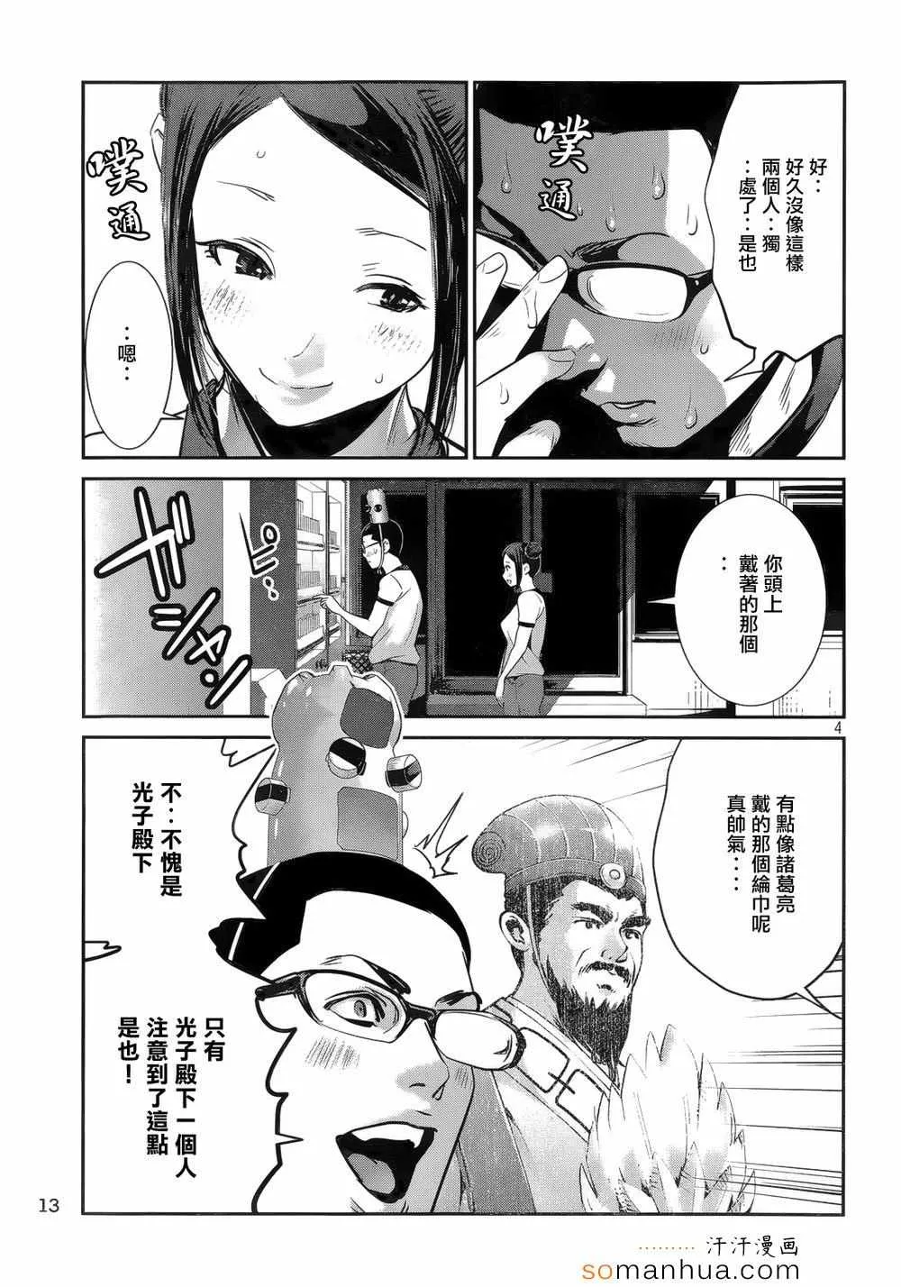 第194话 第4页