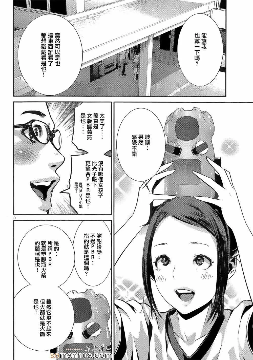 第194话 第5页