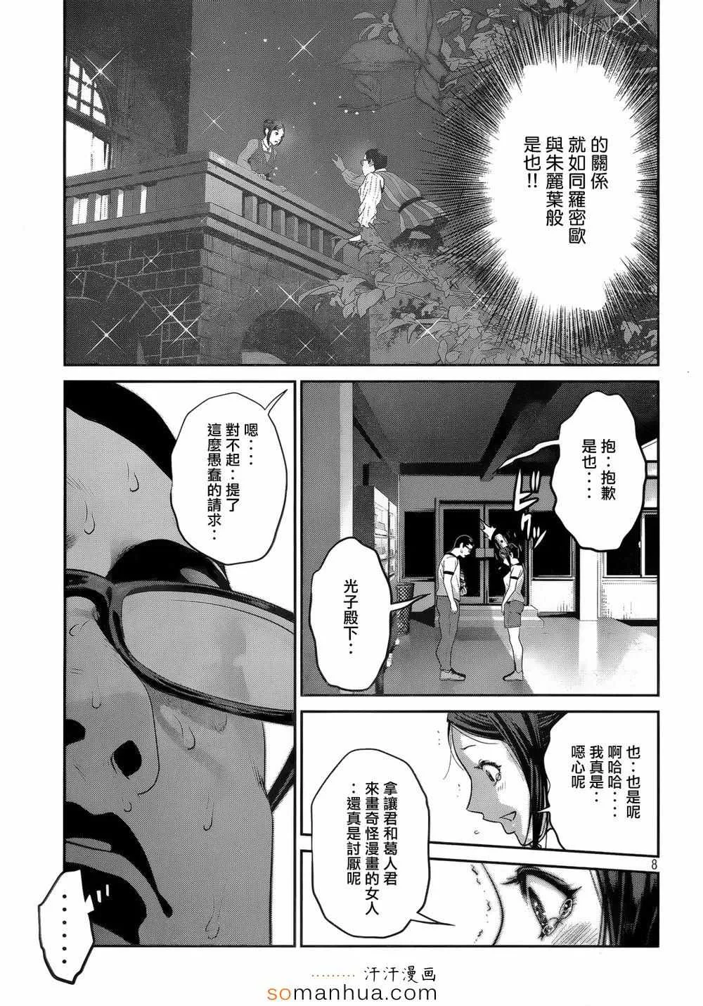 第194话 第8页