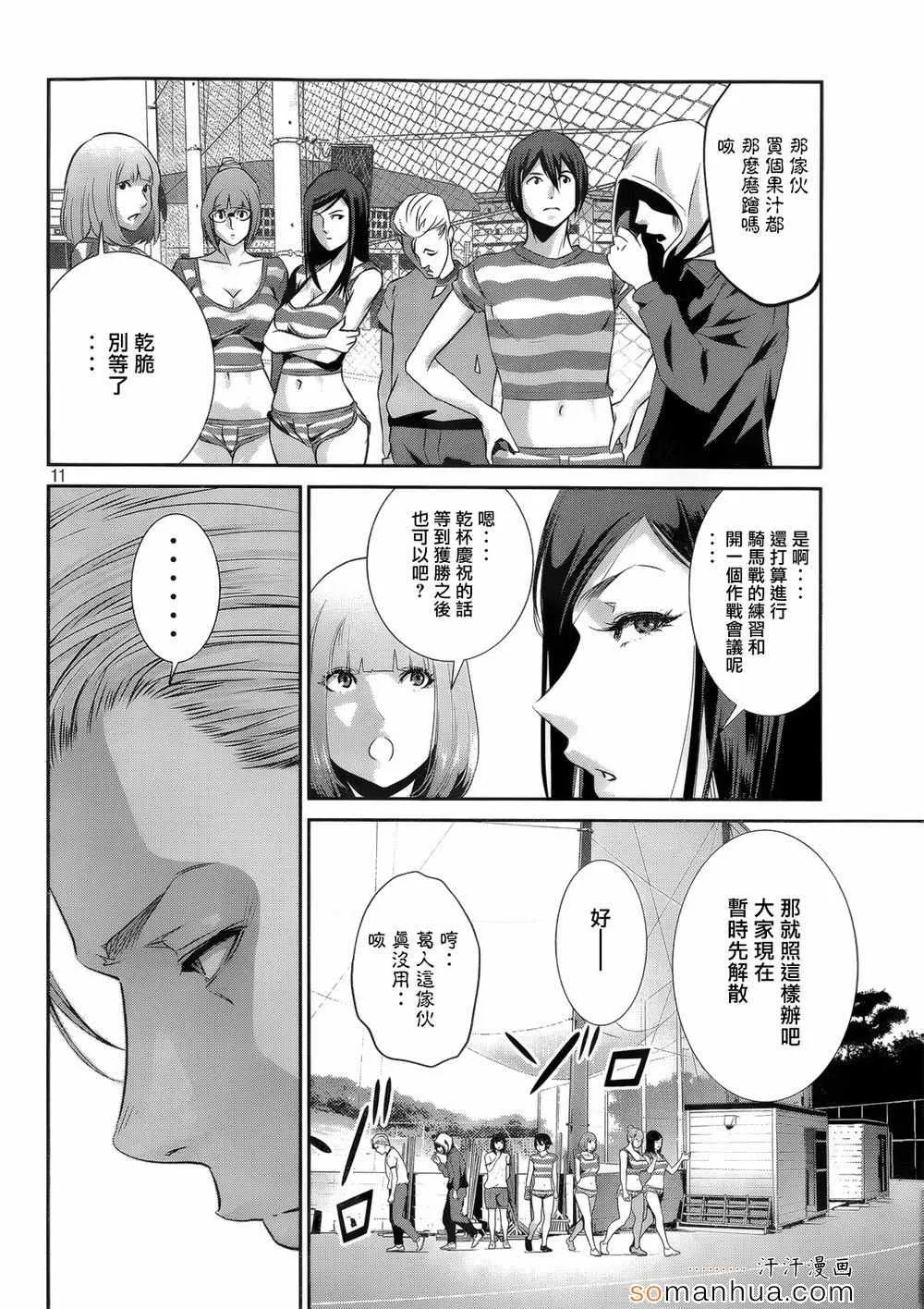 第194话 第11页