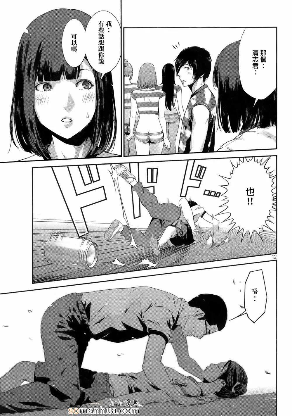第194话 第12页