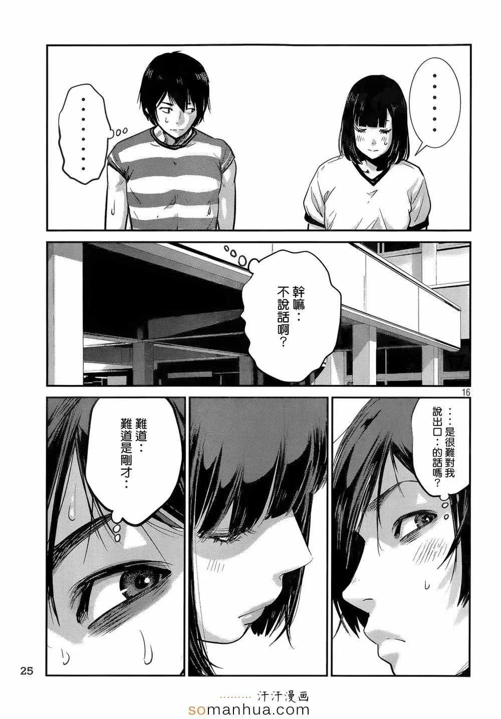 第194话 第16页