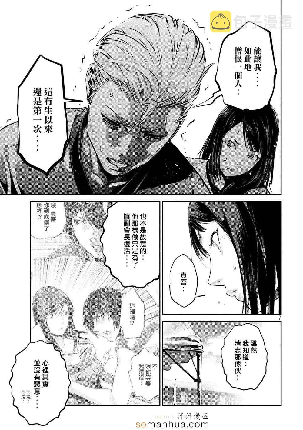 第195话 第7页