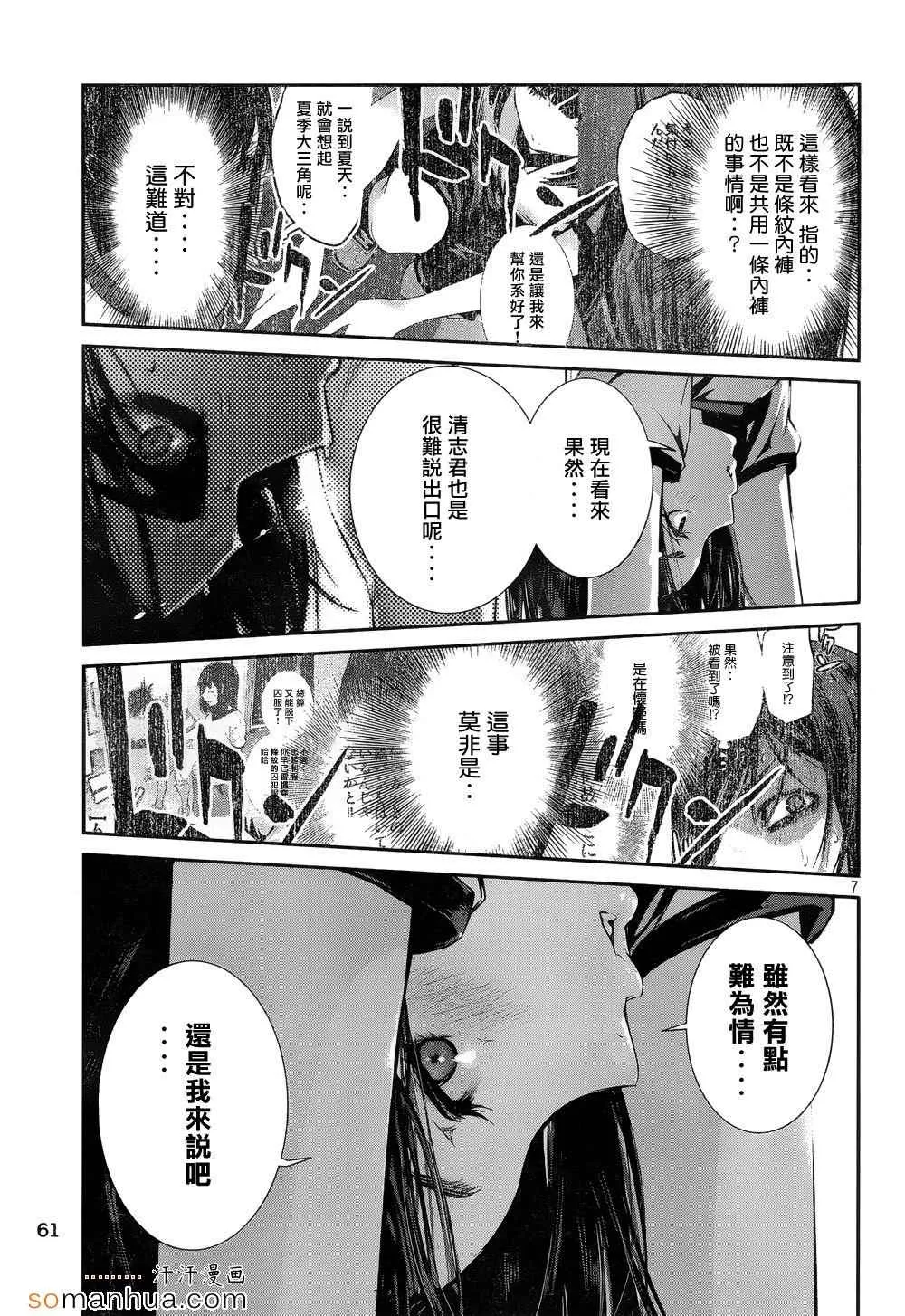 第196话 第7页