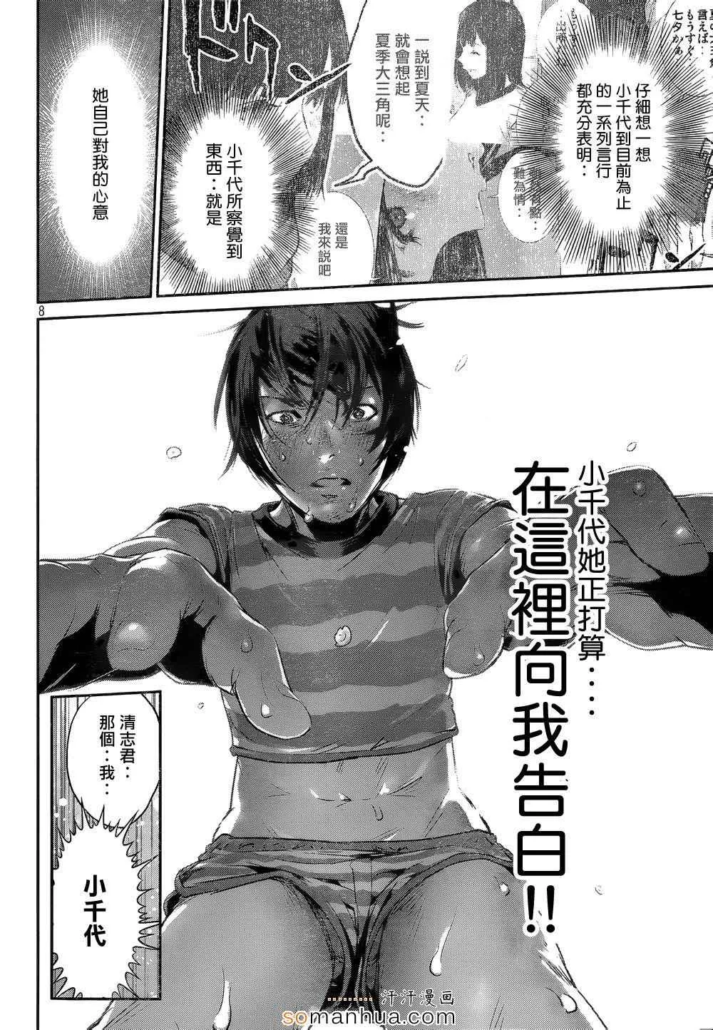 第196话 第8页