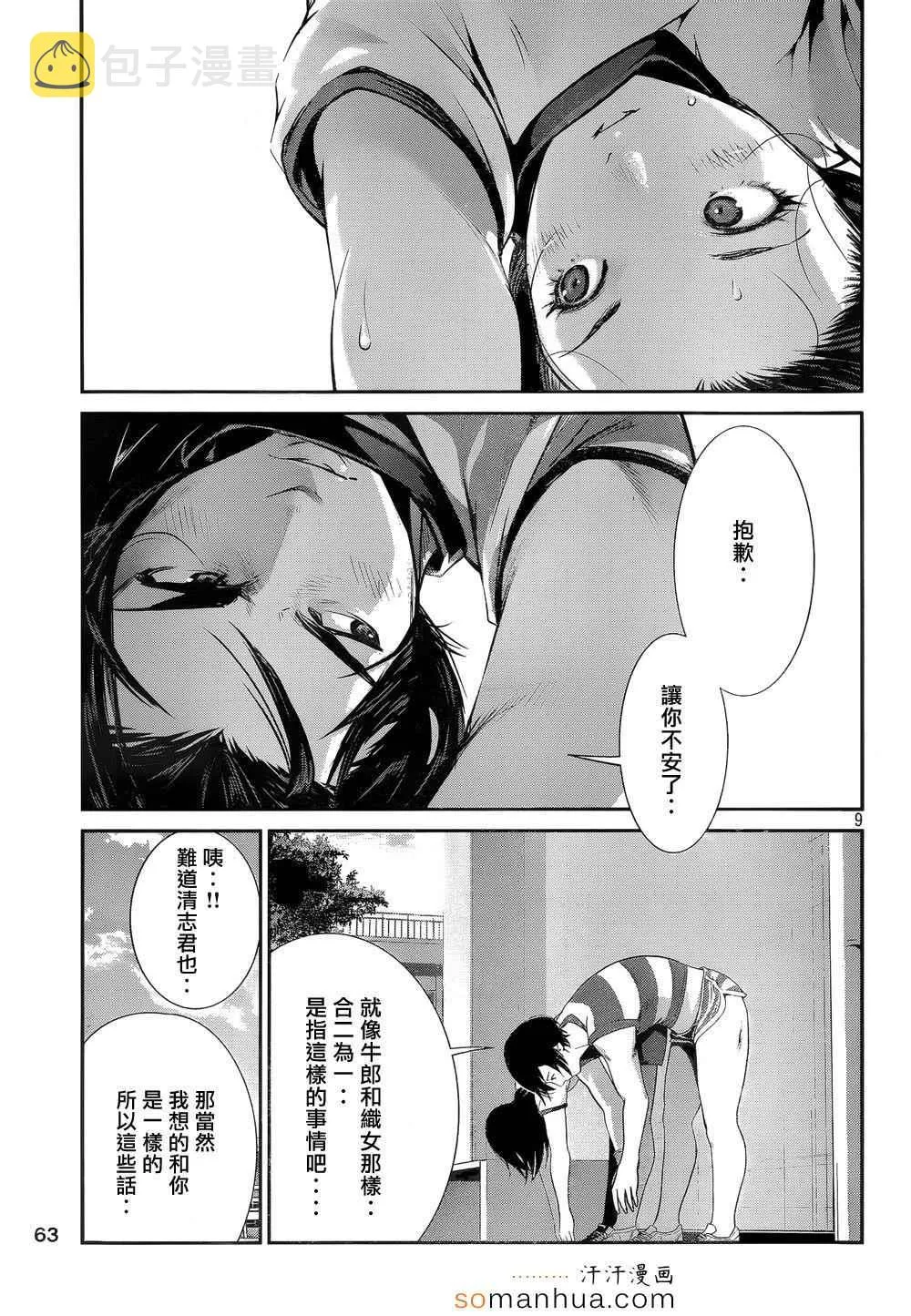 第196话 第9页