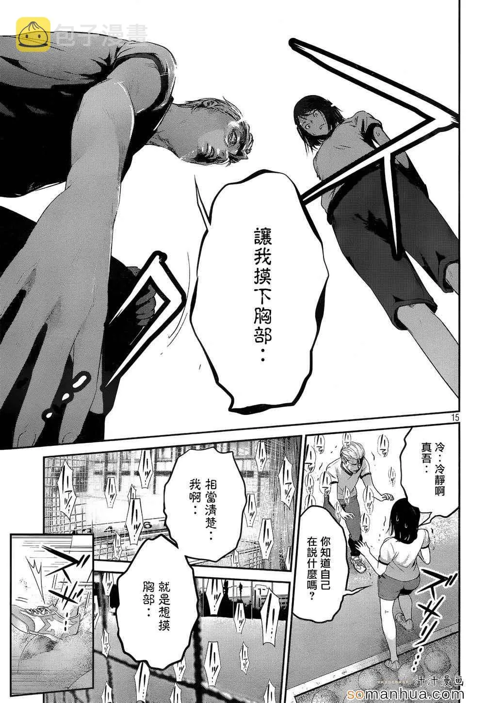 第196话 第15页