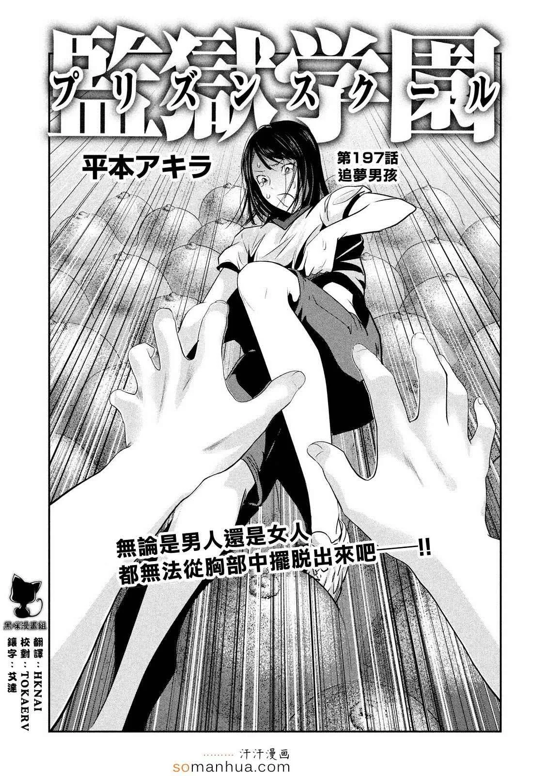 第197话 第1页