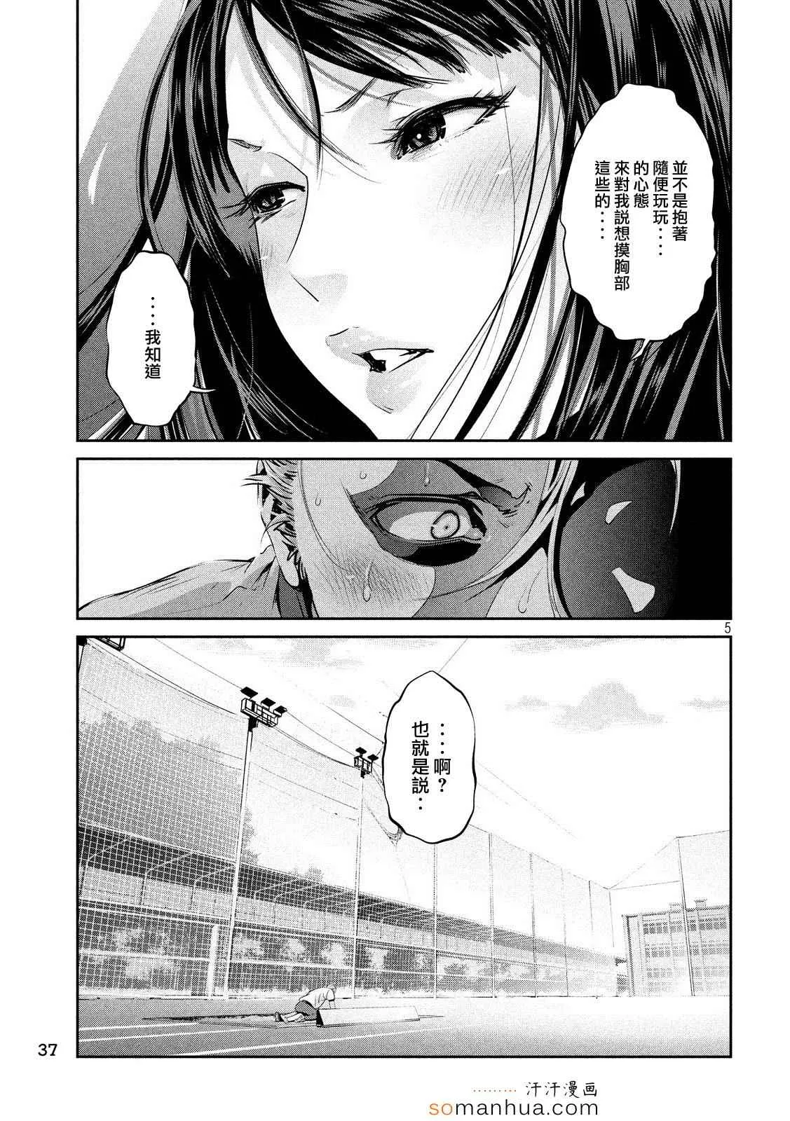 第197话 第5页