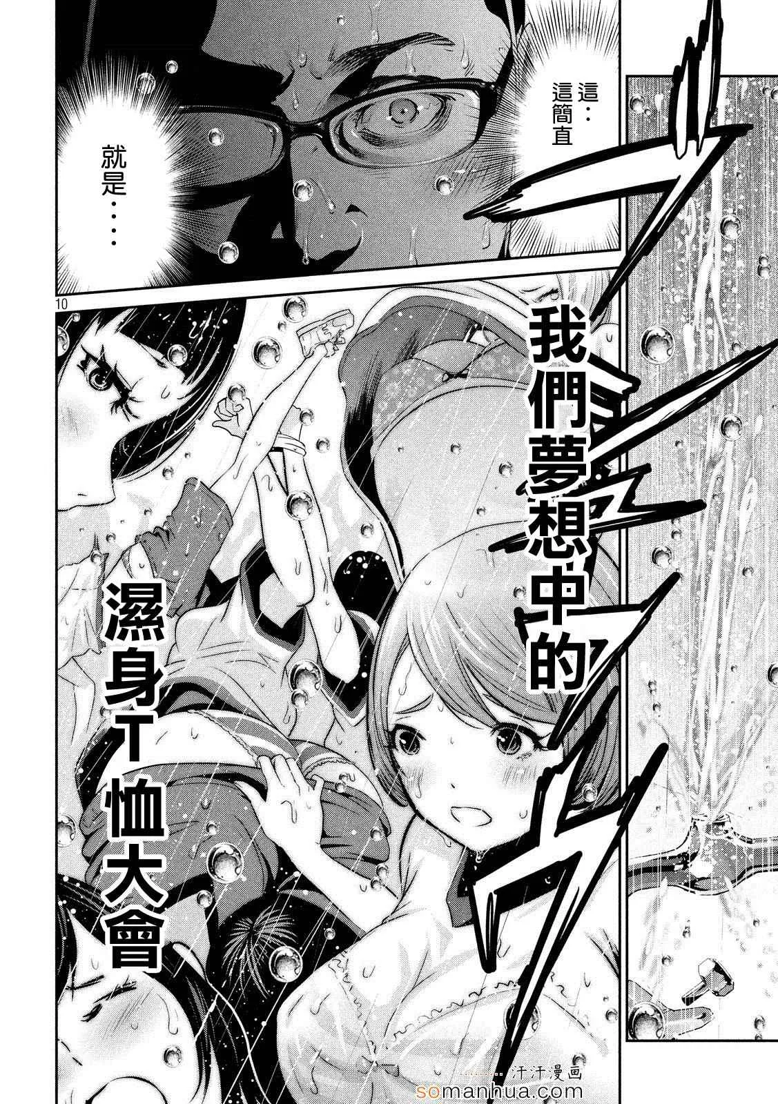 第197话 第10页