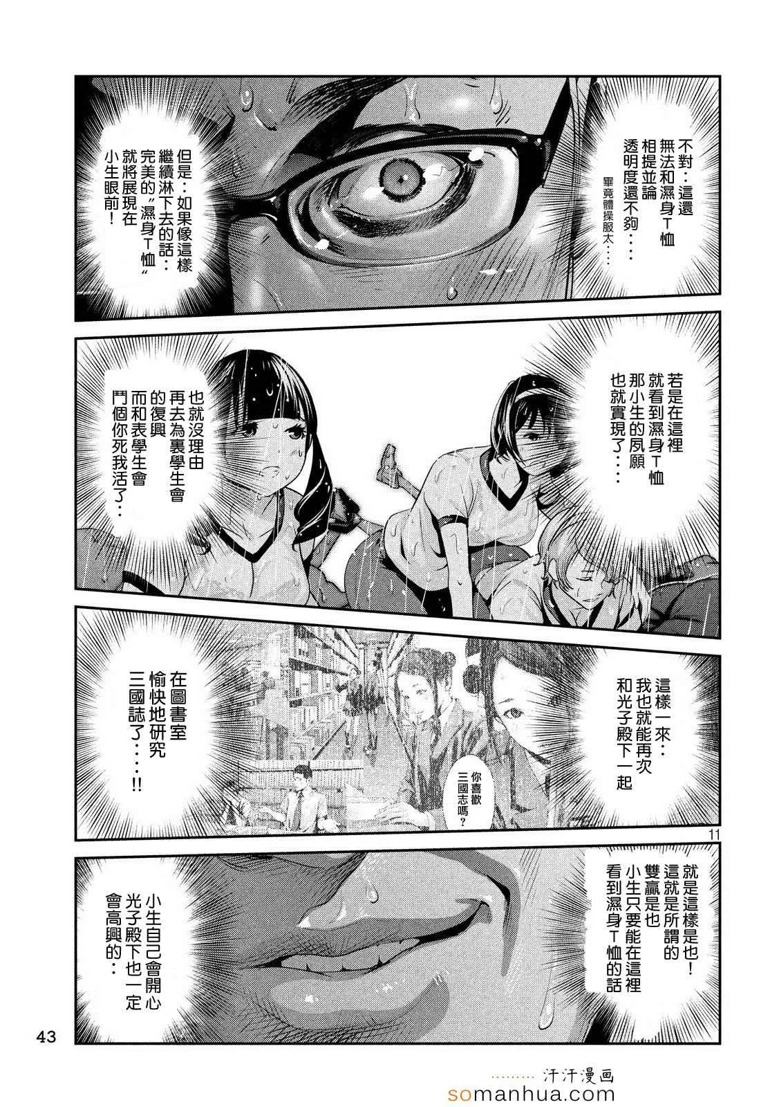 第197话 第11页