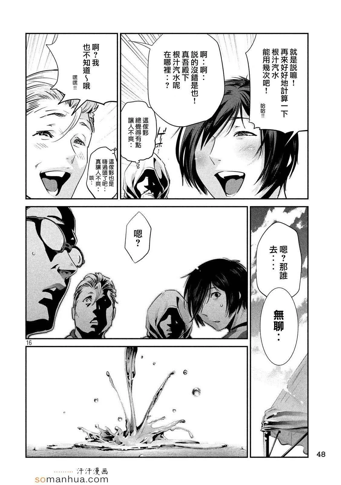 第197话 第16页