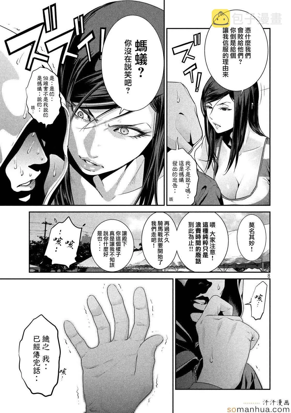 第199话 第8页