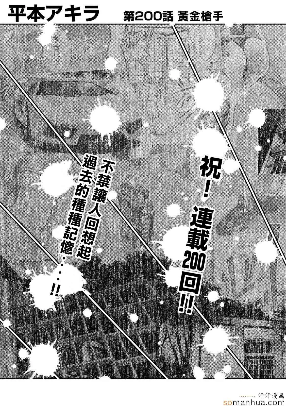第200话 第3页