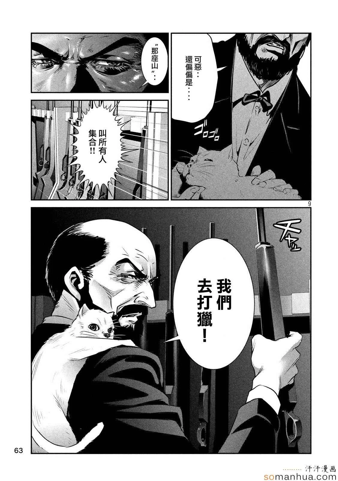 第200话 第9页