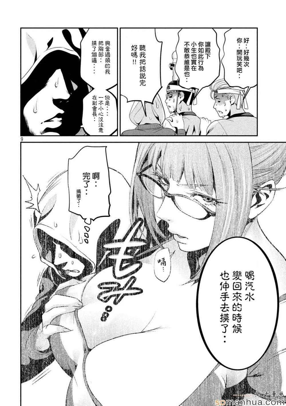 第204话 第9页