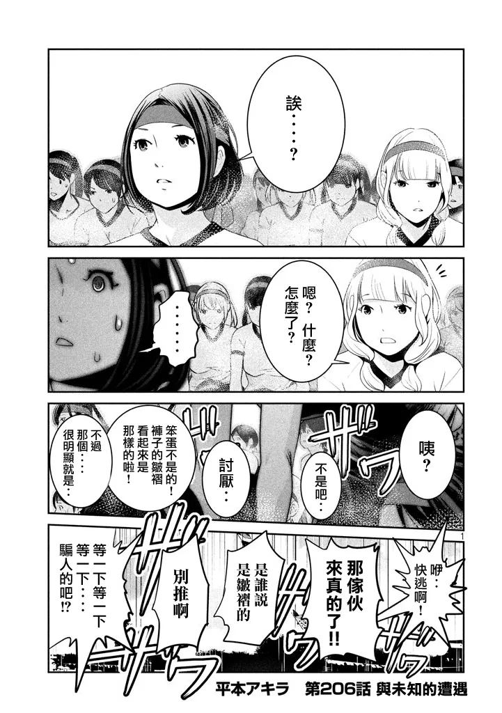 第206话 第1页
