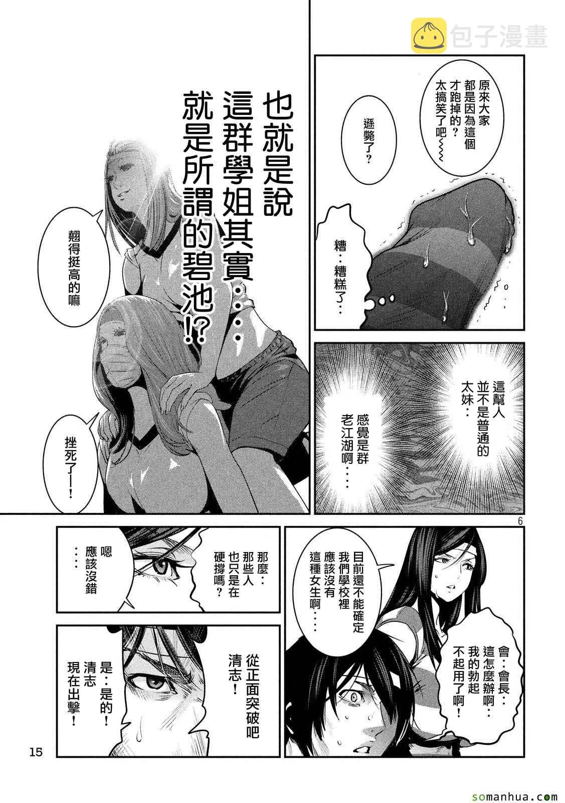 第207话 第5页