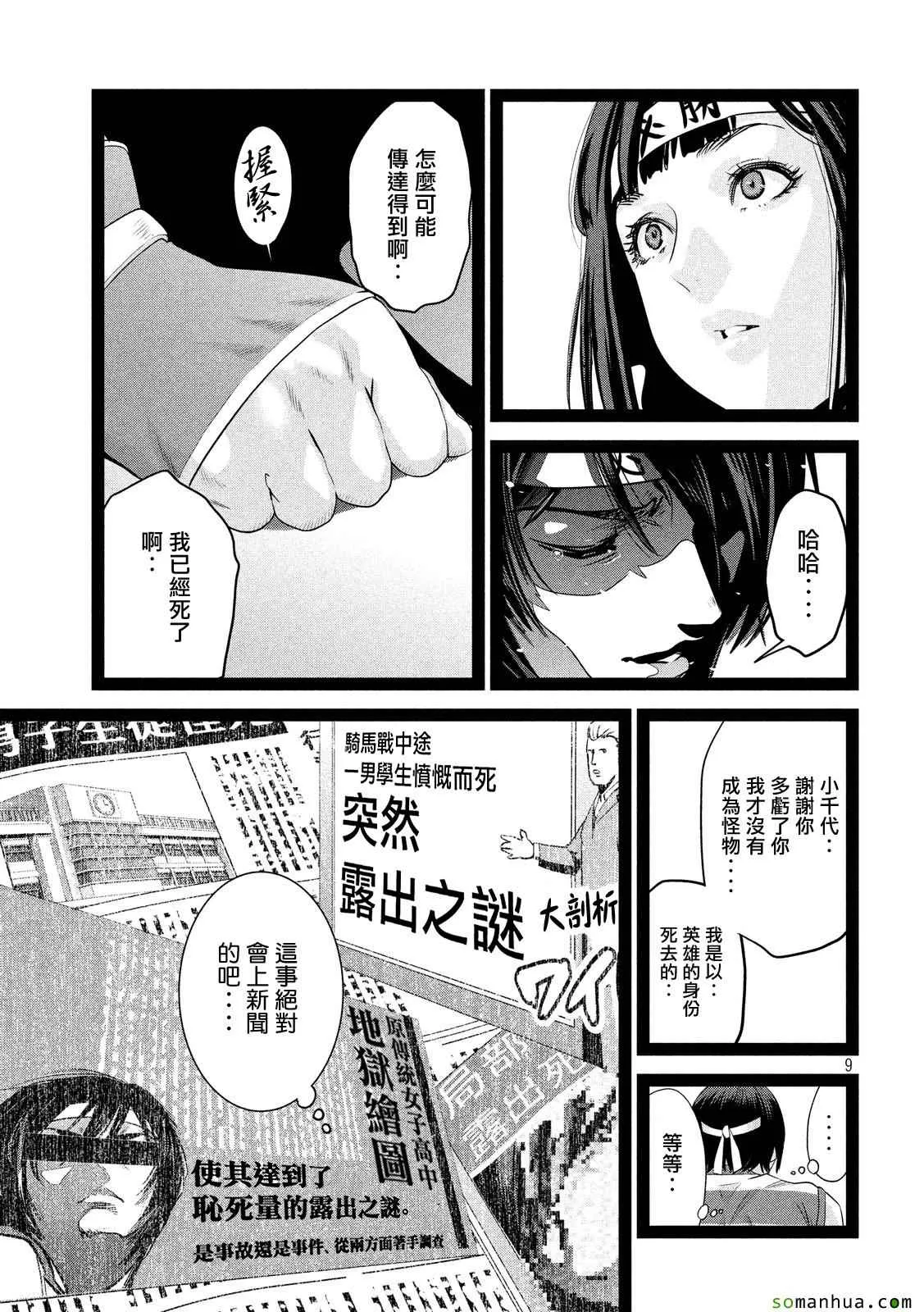 第209话 第9页