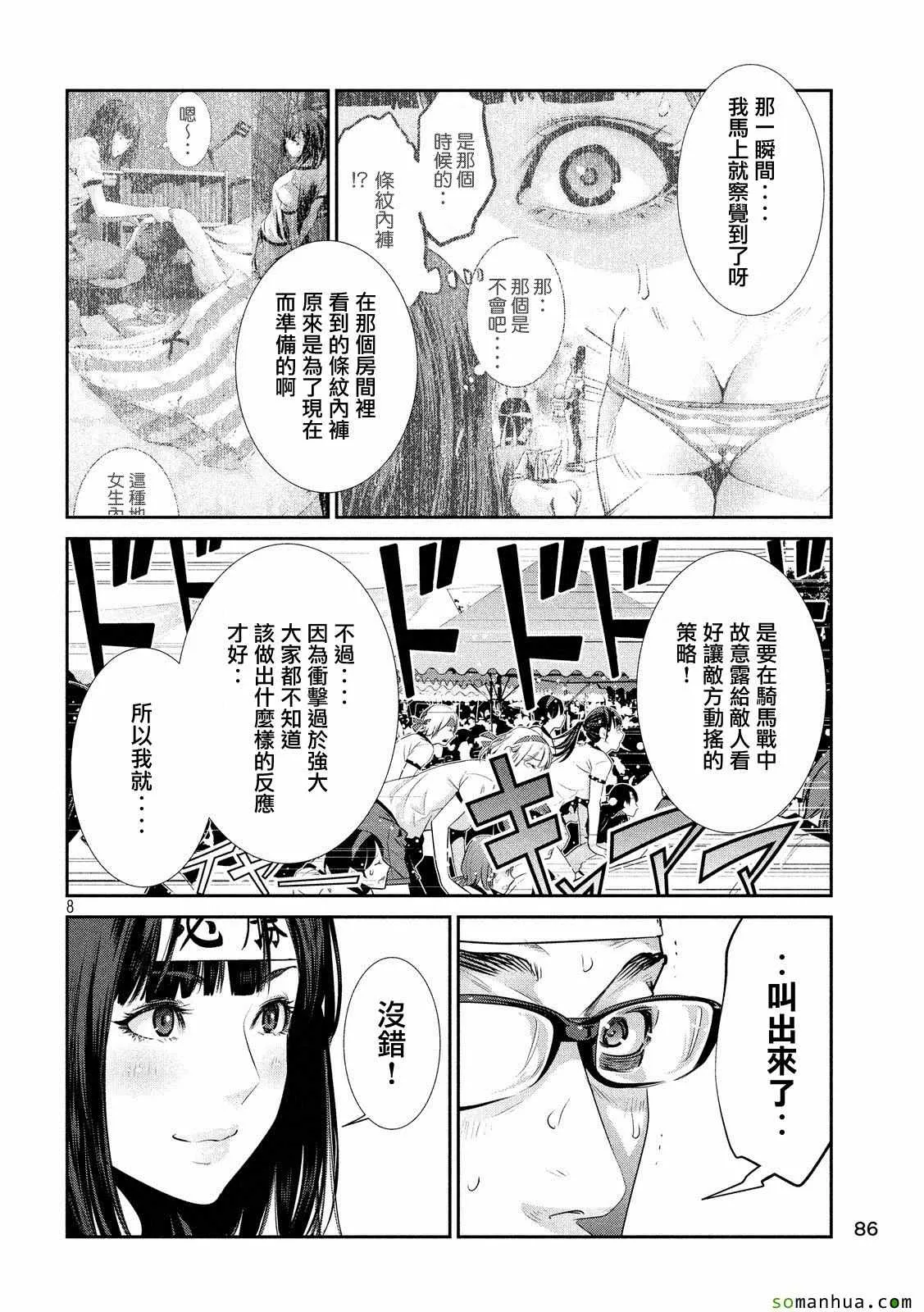 第210话 第8页