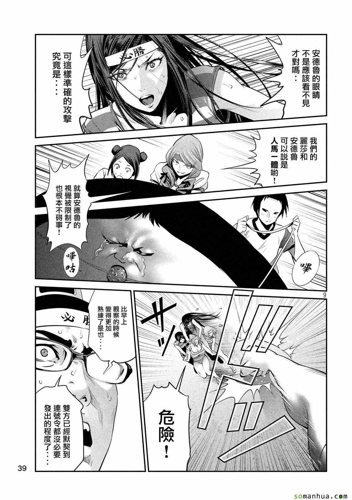 第212话 第9页