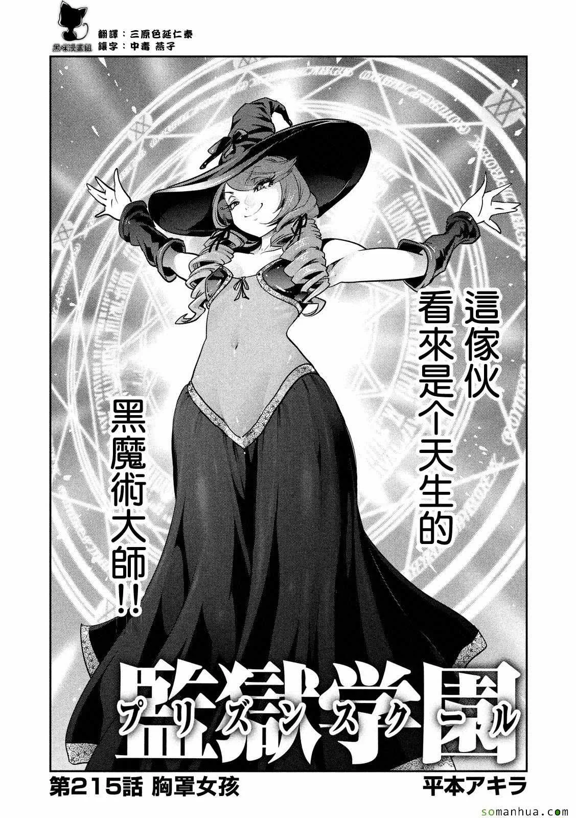 第215话 第3页