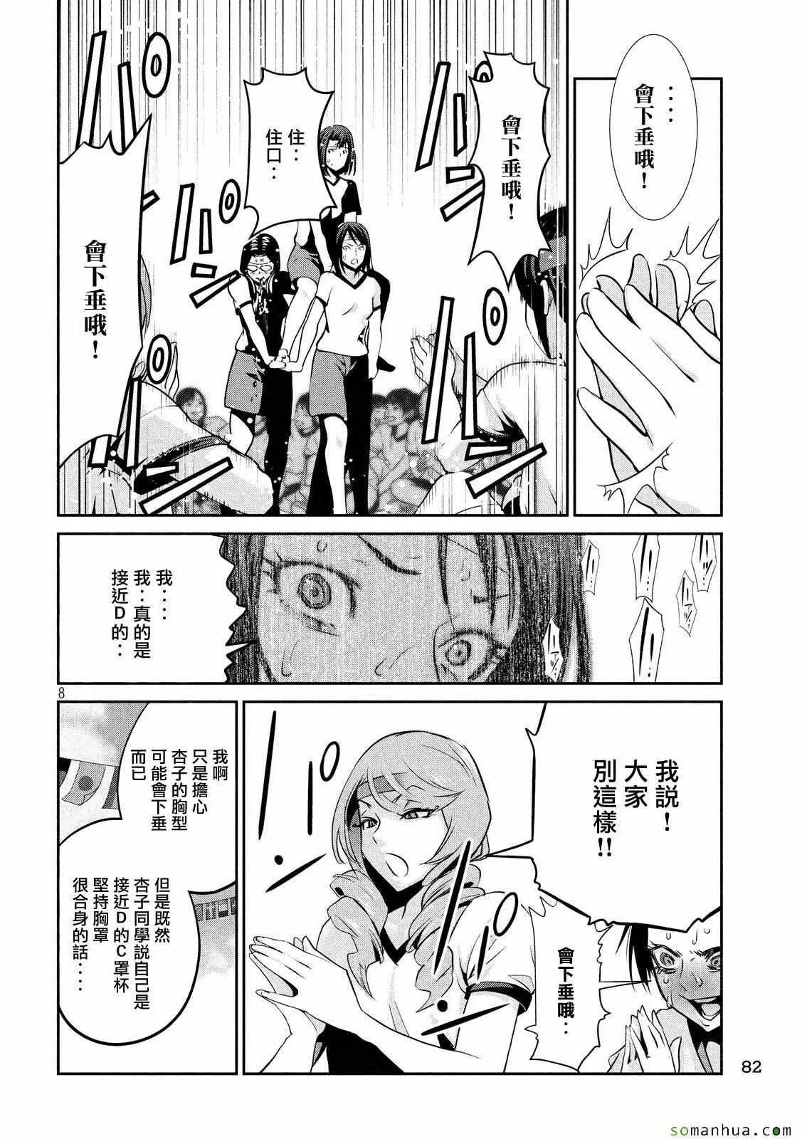 第215话 第8页