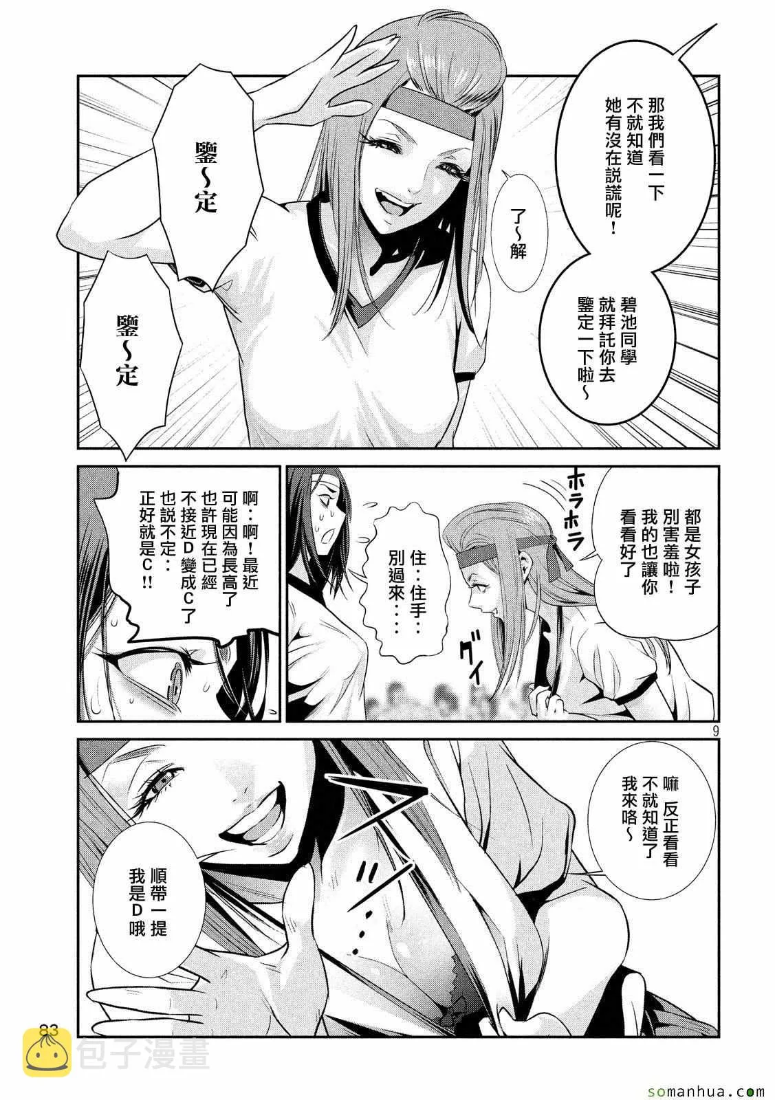 第215话 第9页