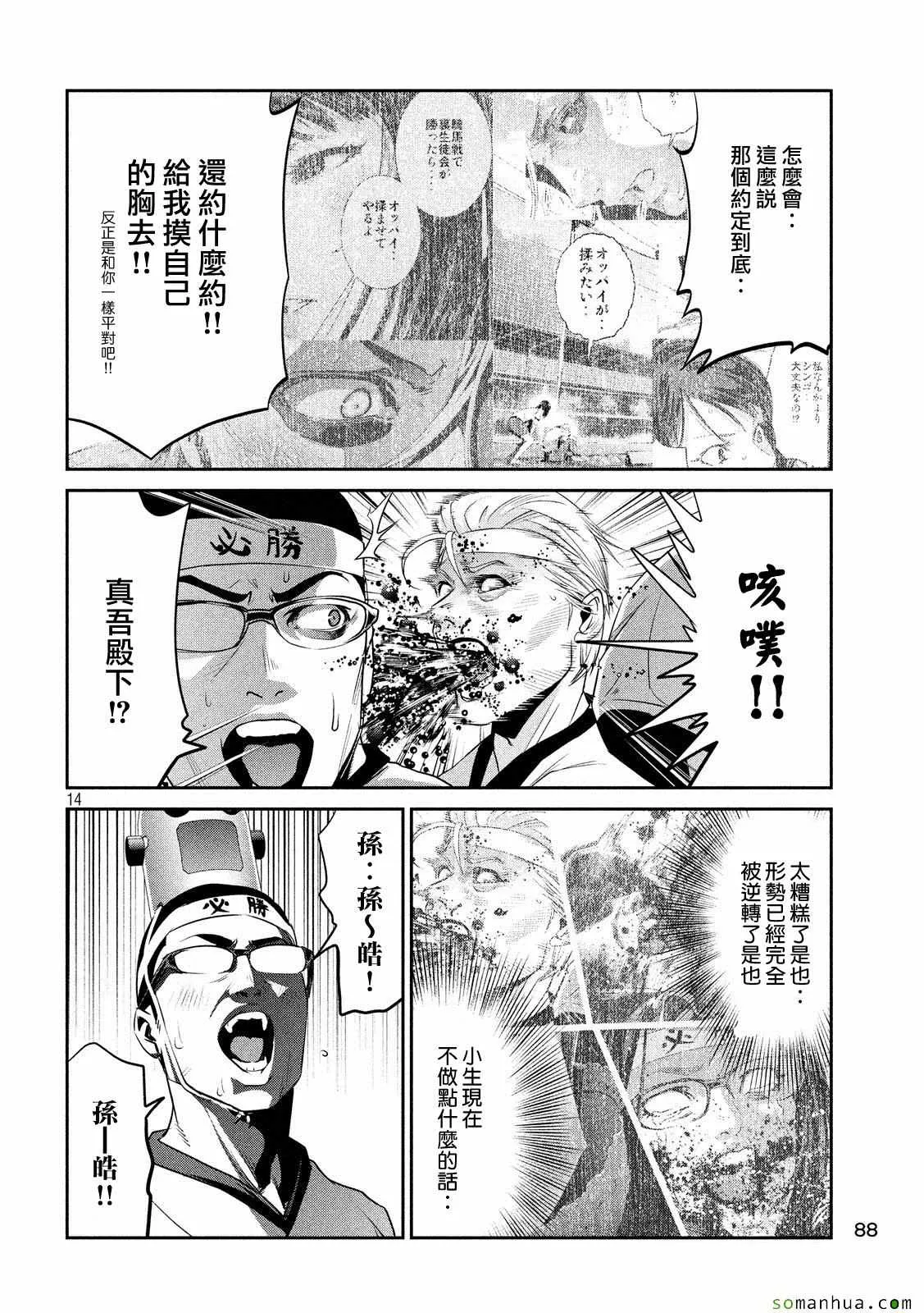 第215话 第14页