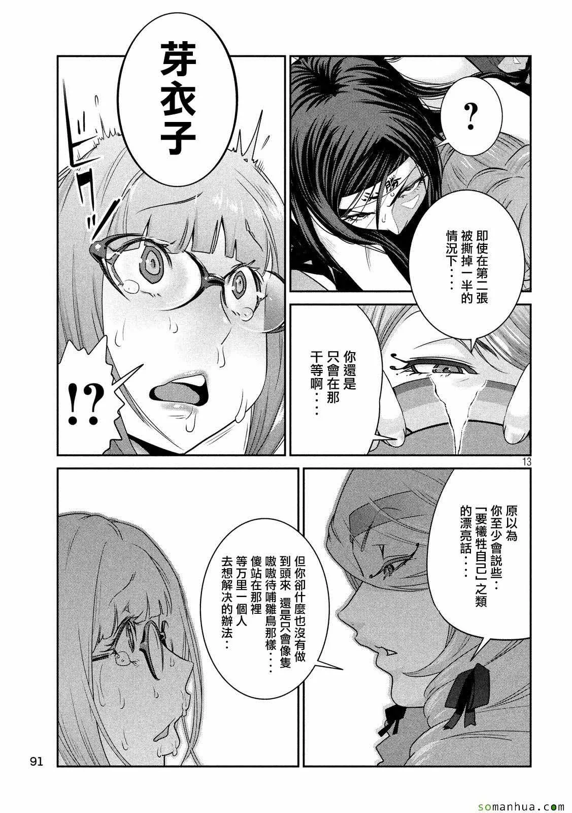 第222话 第12页