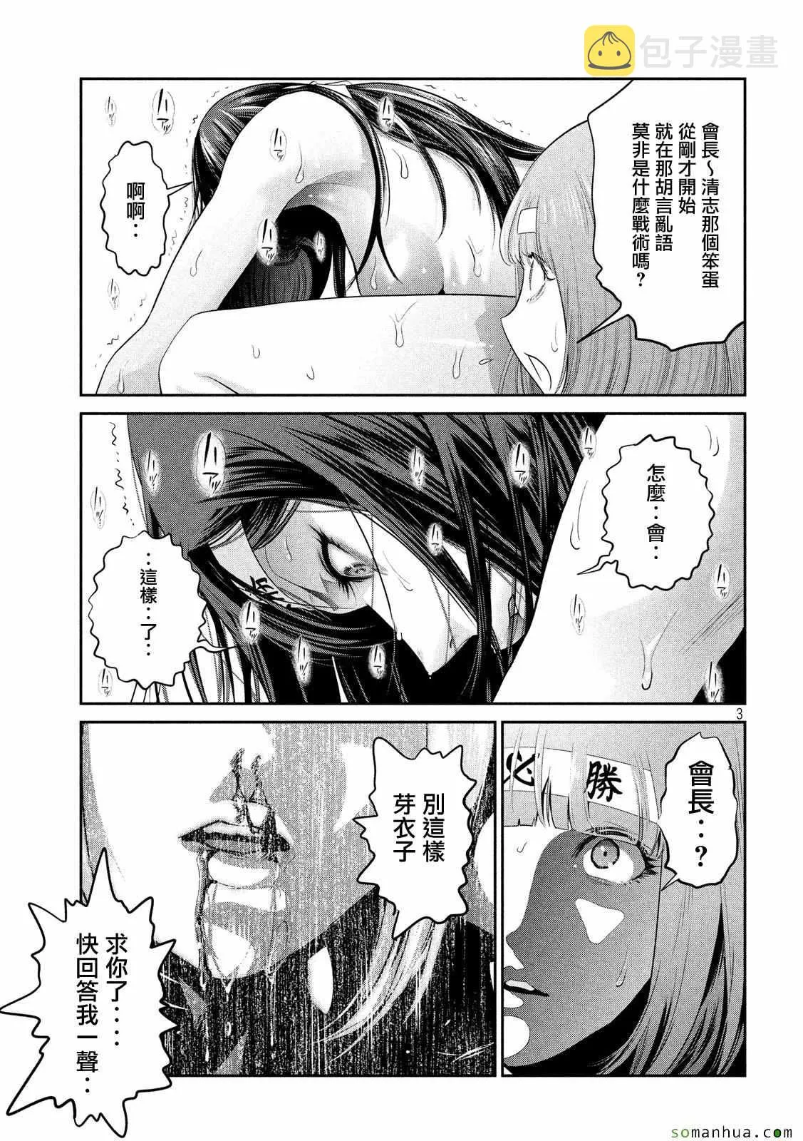 第224话 第3页