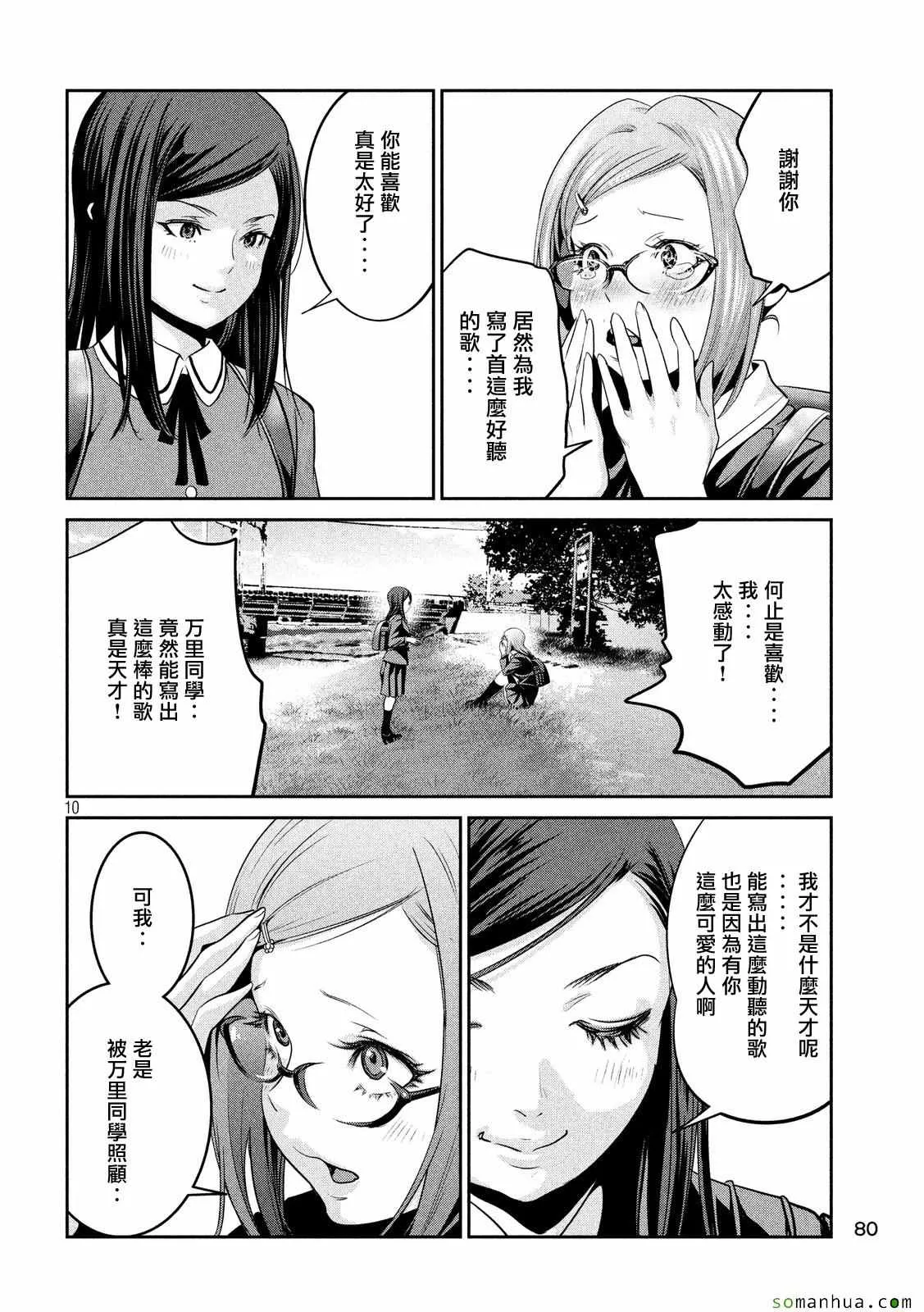 第224话 第9页