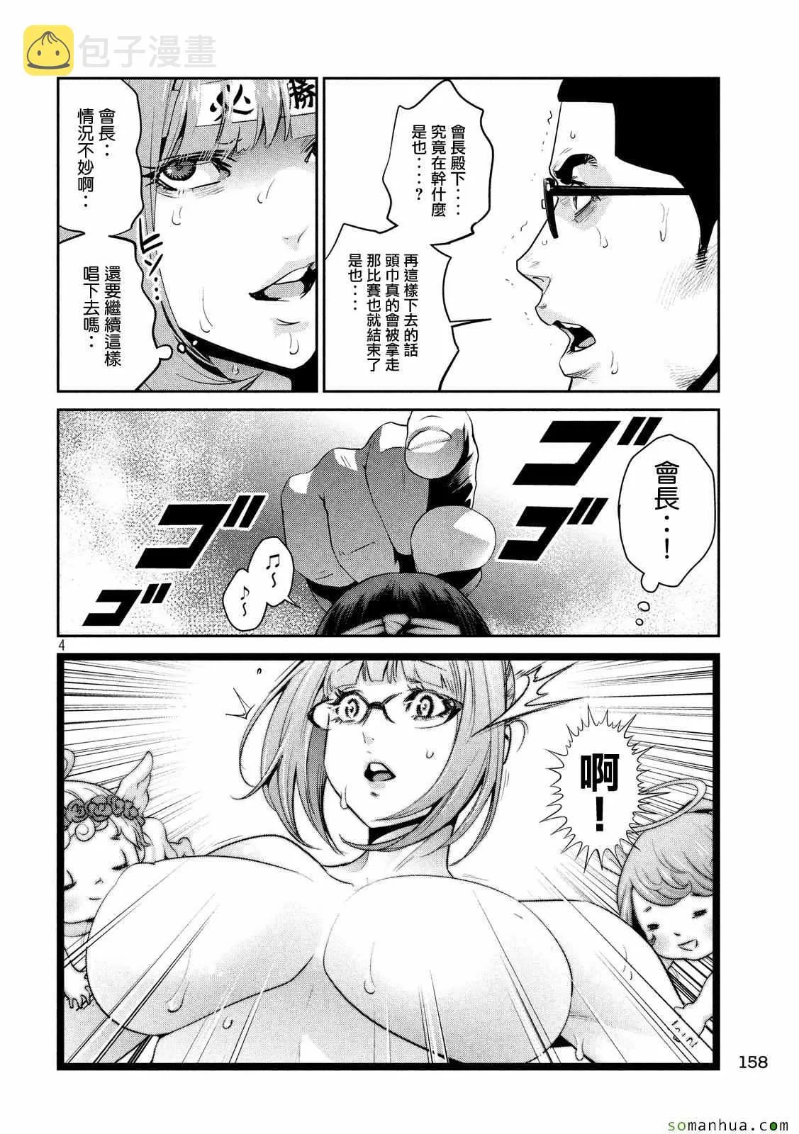 第227话 第4页
