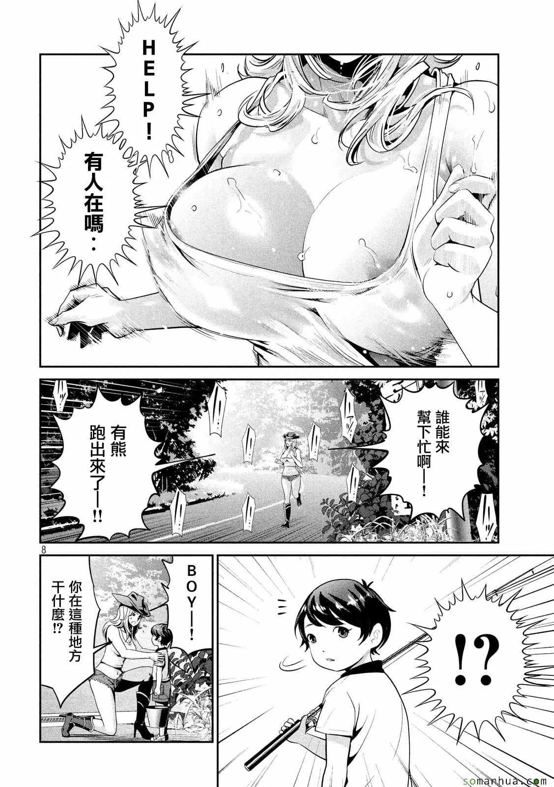 第227话 第8页