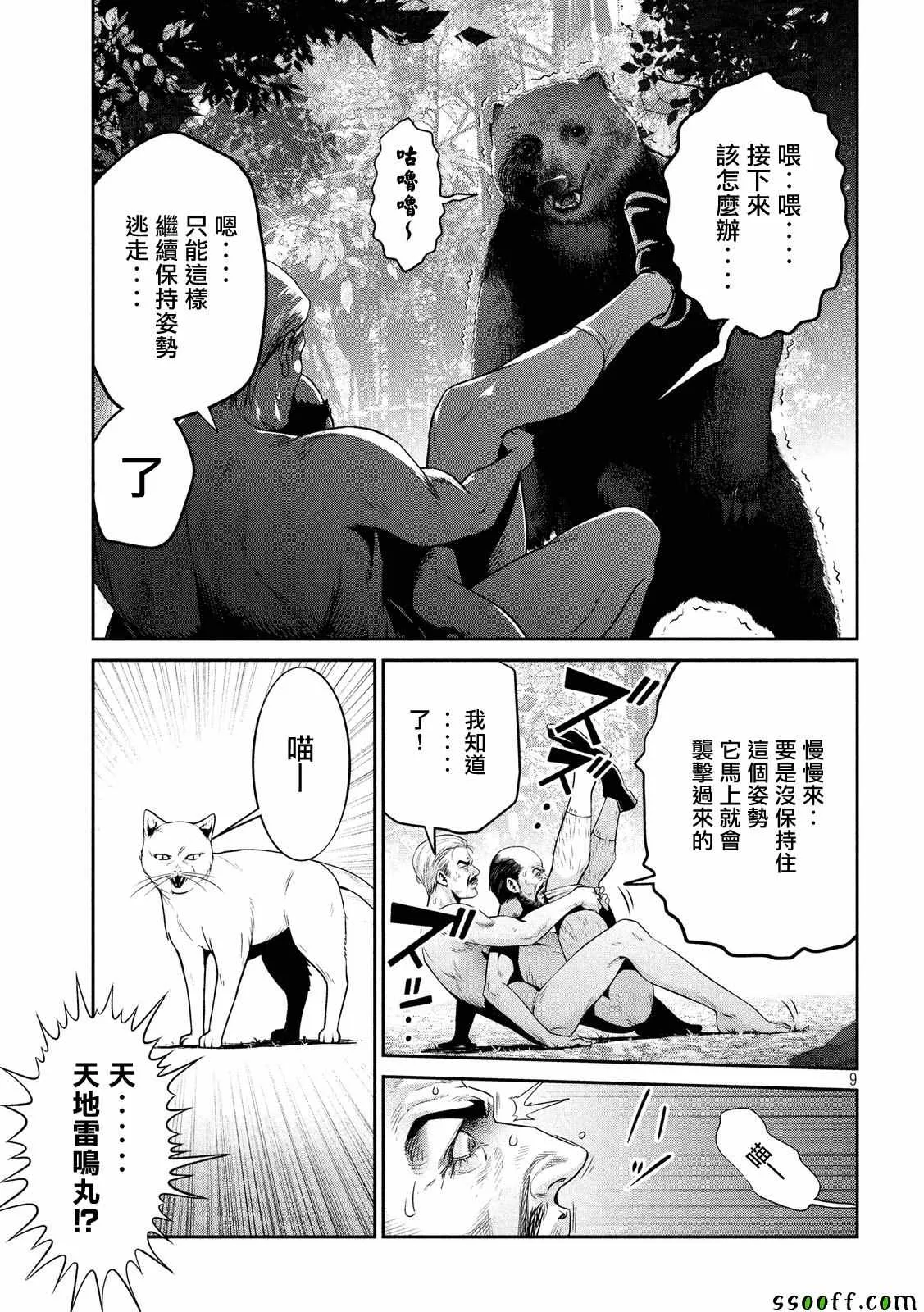 第229话 第9页