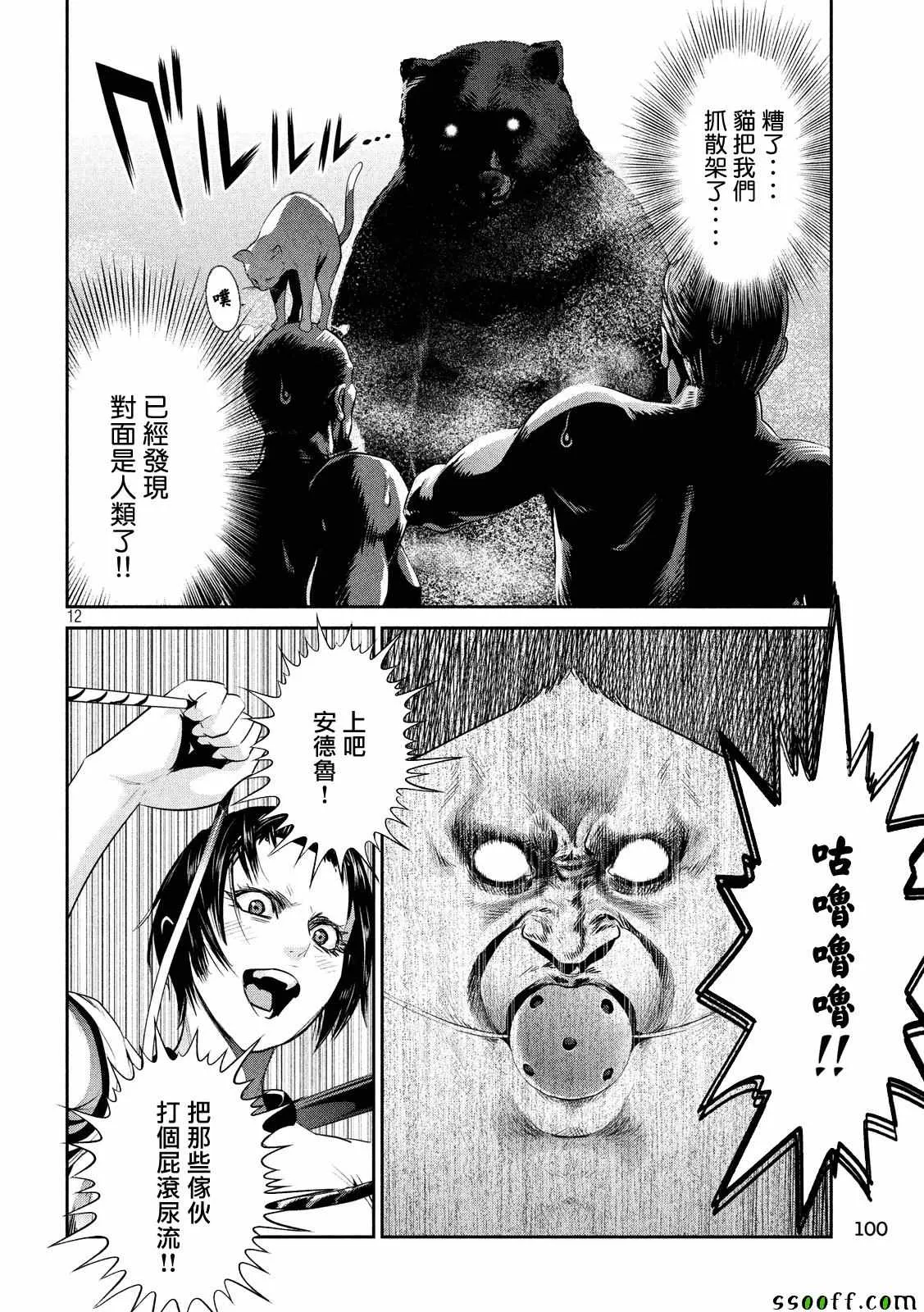 第229话 第12页