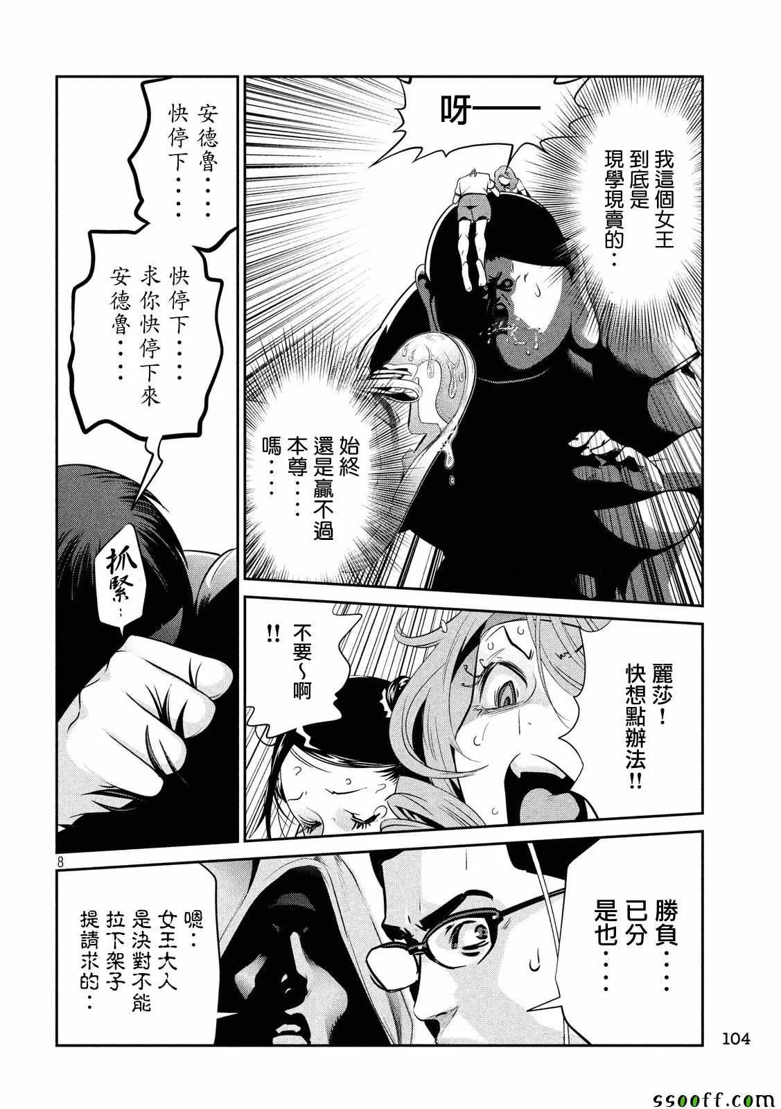 第231话 第8页