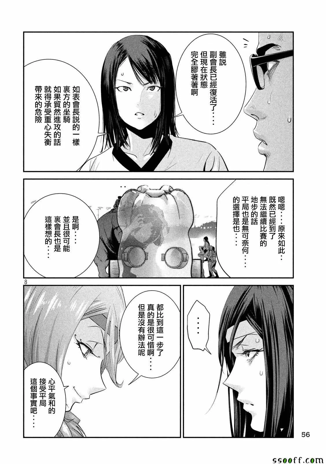 第232话 第8页