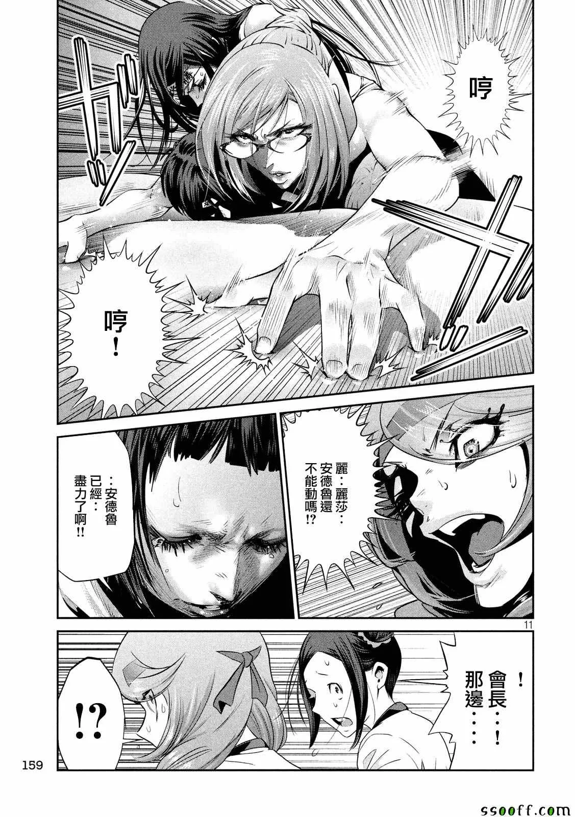 第233话 第11页
