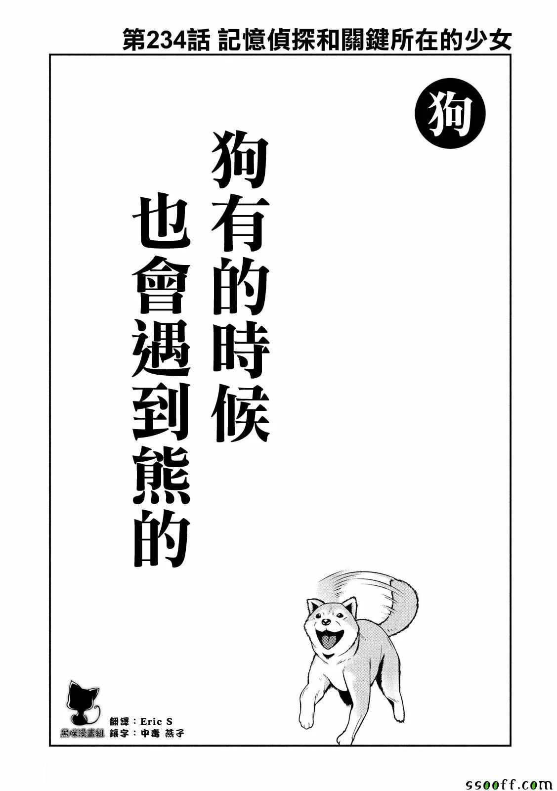 第234话 第2页