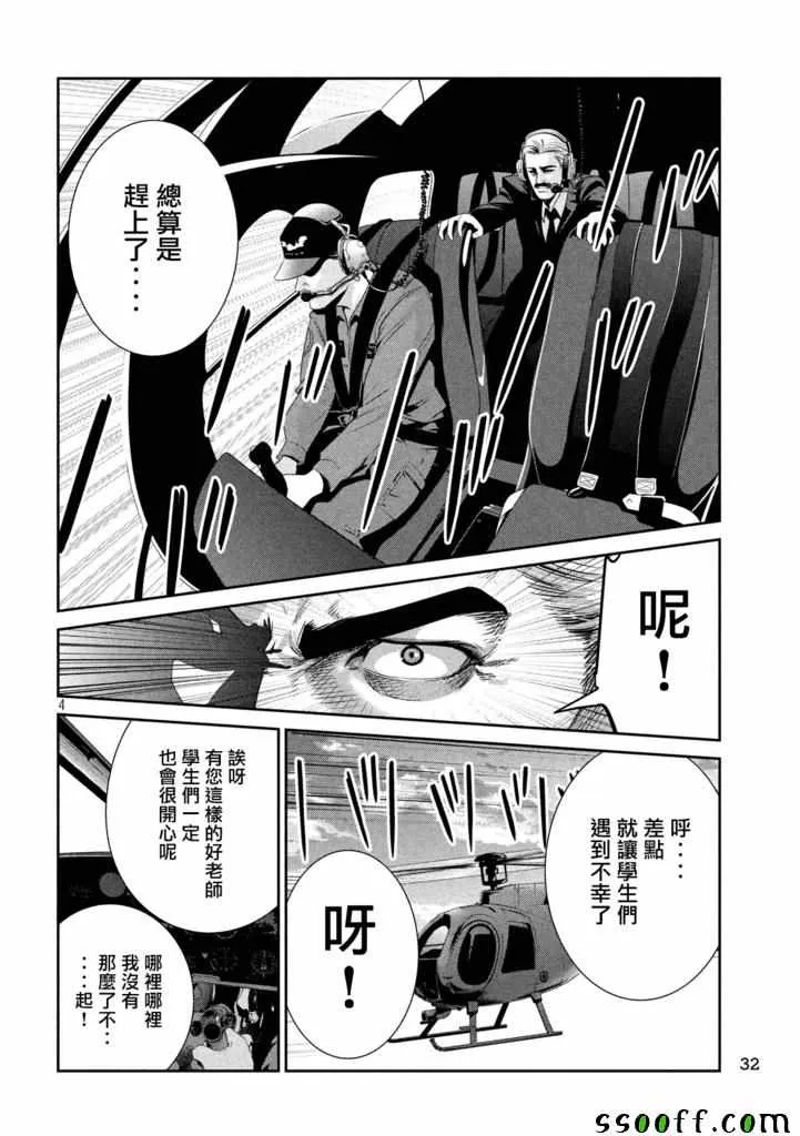 第237话 第4页