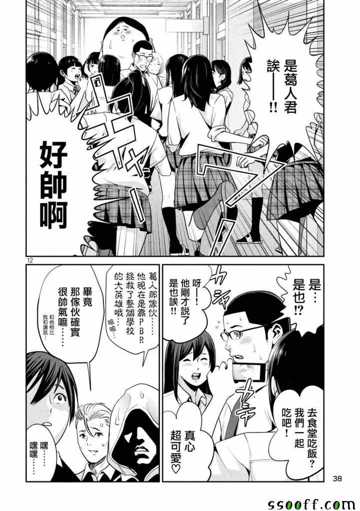 第241话 第12页