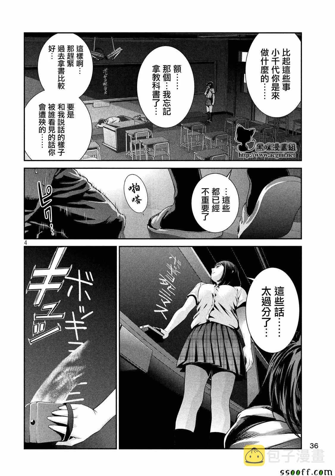 第244话 第4页