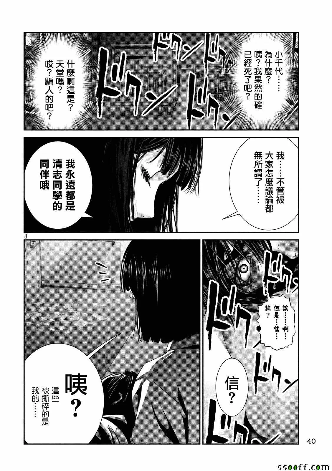 第244话 第8页