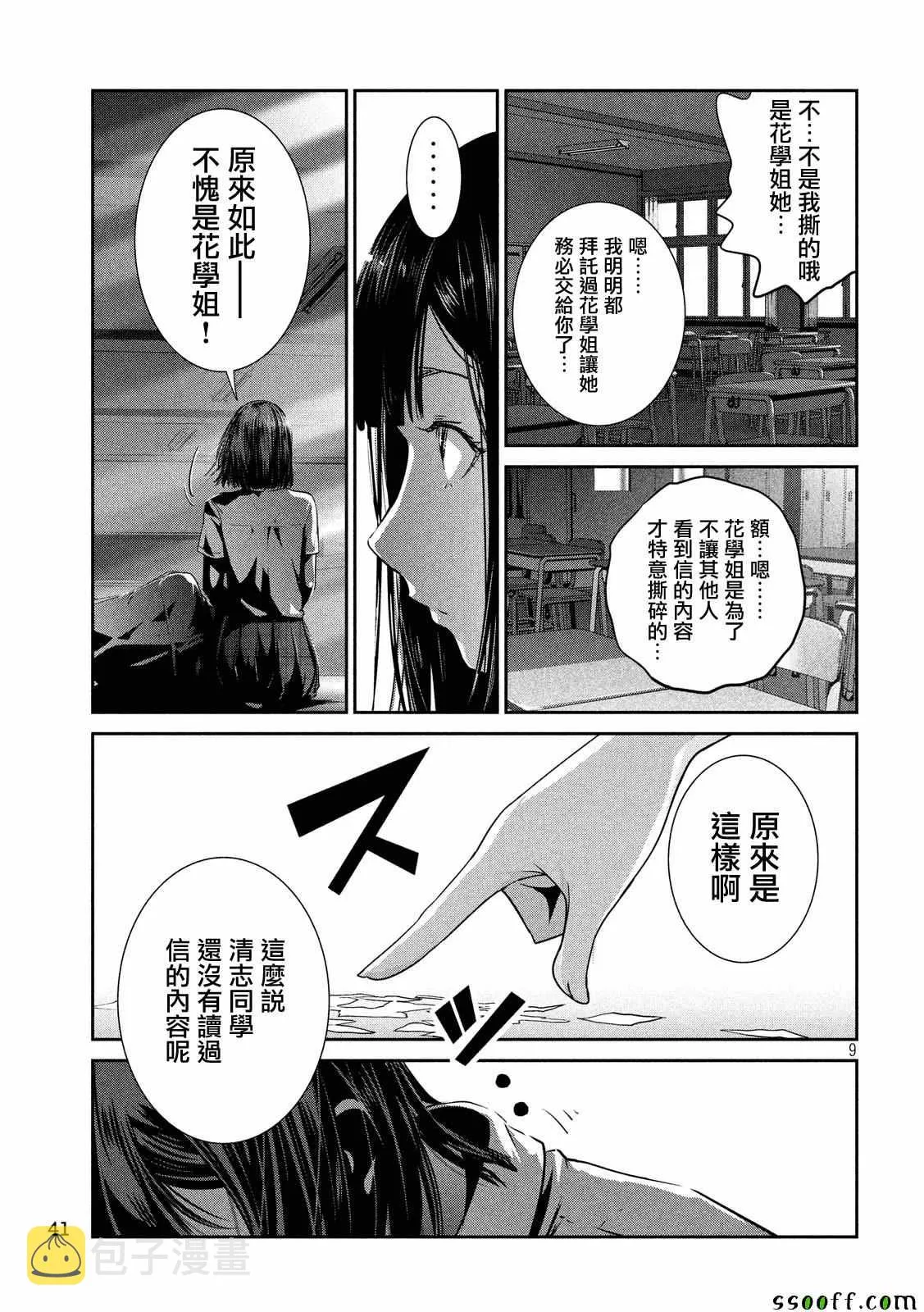第244话 第9页