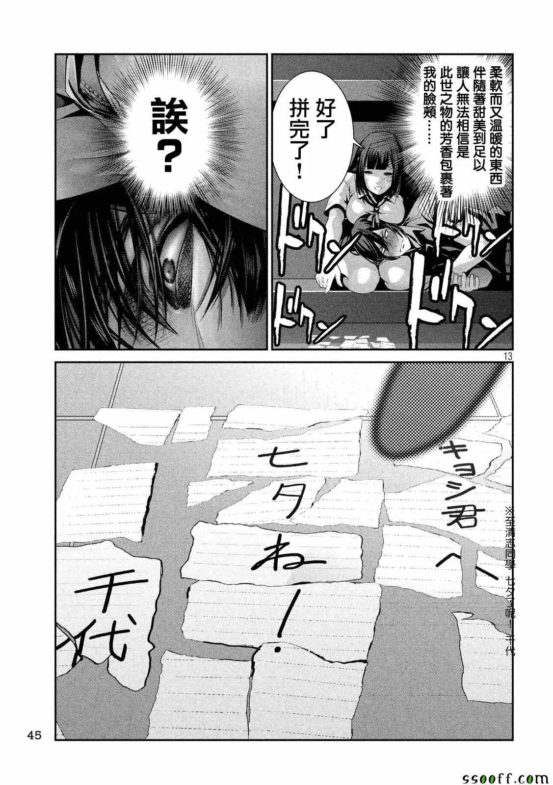 第244话 第12页