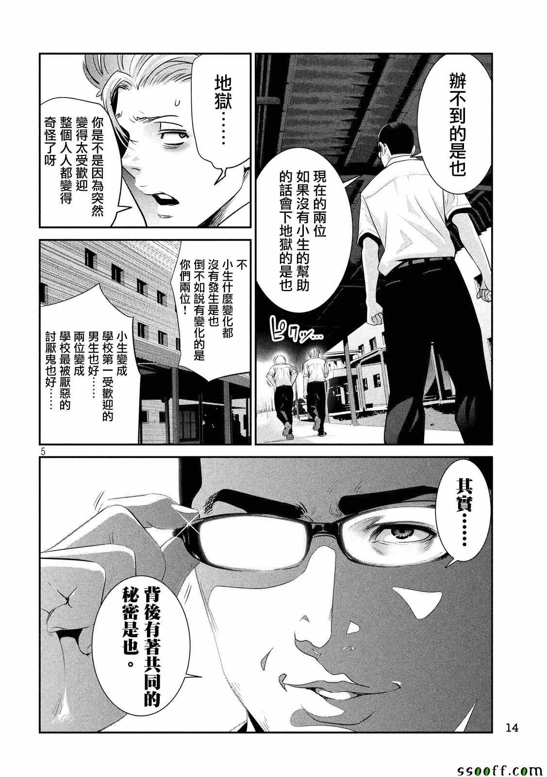 第245话 第5页